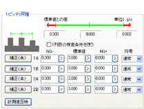 针脚间距测量（同种）