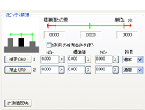 针脚间距测量（邻接）