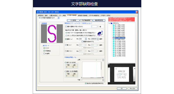 文字部缺陷检查